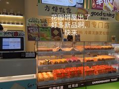 -花园饼屋·吐司蛋糕面包(星海店)
