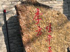 -苏皖边区政府旧址纪念馆