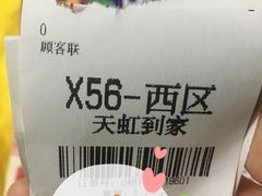 -坂田天虹