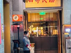 -四季民福烤鸭店(前门大栅栏店)