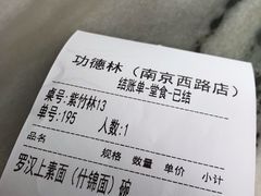 -功德林(南京西路店)