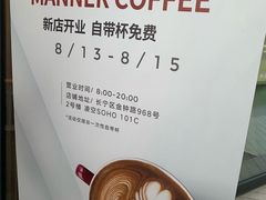 -Manner Coffee(凌空SOHO店)