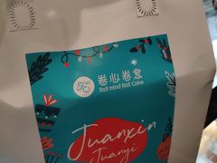 -卷心卷意·轻甜蛋糕(新光天地店)