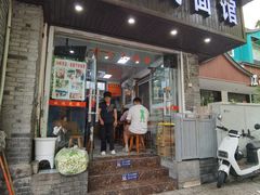 -无名氏面馆(邮电路店)