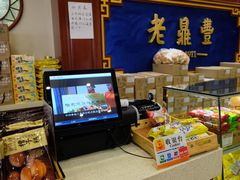 -老鼎丰(靖宇街总店)