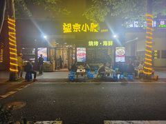 -望京小腰(北京总店)