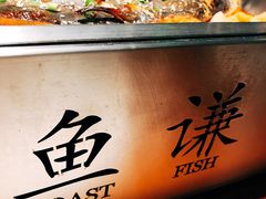 -鱼谦脆皮烤鱼(华阳城店)