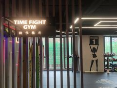 -时代格斗·零基础防身健身(红牌楼店)