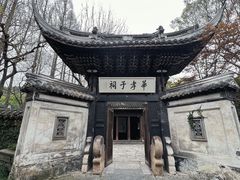 -惠山古镇·寄畅园