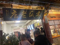 -木瓜老店