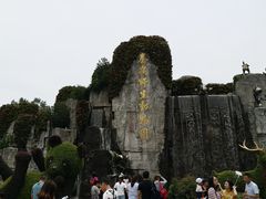 -西安秦岭野生动物园