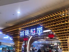 门面-茶马花街(城西银泰城店)