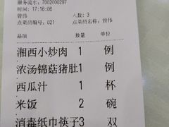 账单-清华大学-观畴园餐厅