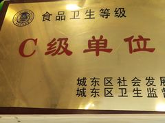 门面-泉儿头杂碎·清真(城东总店)