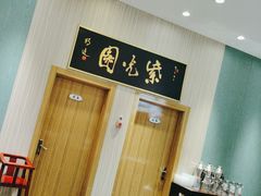-紫光园(创始店)