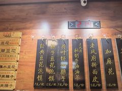 -老鳯府豆花泡馍(第五大道店)