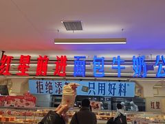 -红星前进面包牛奶公司(君太店)