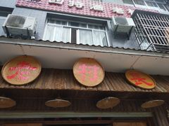 -老村长家宴(茨坪景区店)