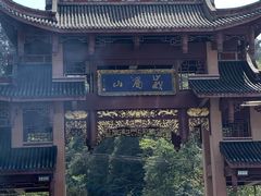 -峨眉山风景名胜区