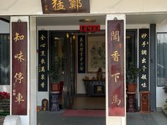 -郑猛记石岐鸽主题餐厅(长江店)