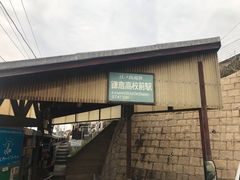 -灌篮高手动画打卡地