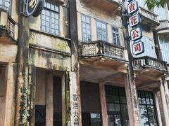 -赤坎·广东华侨国际旅游度假区