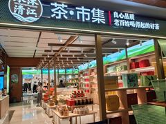 -铜锣湾国际购物中心