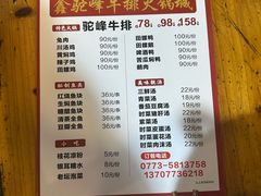 -鑫驼峰牛排火锅(普陀路店)