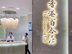 门面-香港百合居(LCM置汇旭辉广场店)