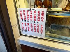 -永兴烧腊