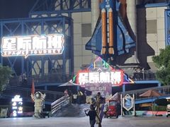 -汕头蓝水星欢乐世界