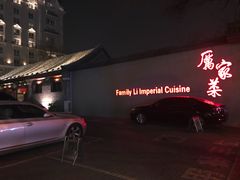 -厉家菜(金宝街店)