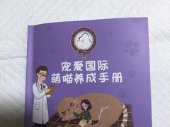 -宠爱国际动物医院· 猫科· 外科·中兽医(长白店)