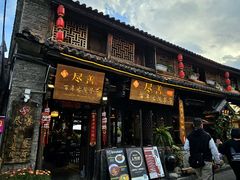-尽善百年古院餐厅(王家老宅店)