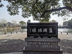 -无锡蠡湖国家湿地公园-蠡园