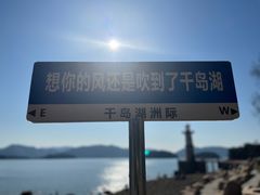 -逸廊大堂吧-下午茶·简餐-千岛湖自由洲际殿
