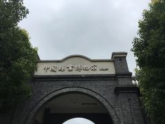-中国丝业博物馆