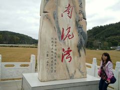 -南泥湾风景区