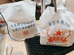 -红心闪闪面包牛奶公司(旺角星辰店)
