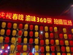 -鸿恩陶然大观园