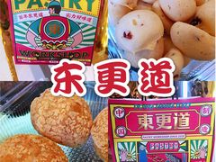-東更道点心行(文化东路店)