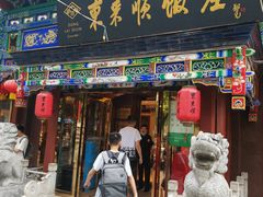 -东来顺饭庄(天坛店)