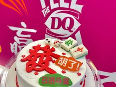 -DQ·蛋糕·冰淇淋(通州万达店)