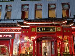-老都一处饺子馆(道里店)
