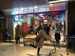 -盒马鲜生(曜一城店)