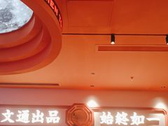 -文通冰室(星悦天地店)