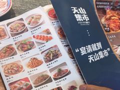 -天山集市餐厅(康城店)