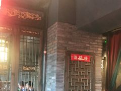 -袁老四重庆老火锅(桐梓坡店)