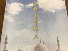 -白魁老号饭庄(交道口店)