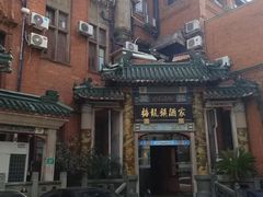 -梅龙镇酒家(南京西路总店)